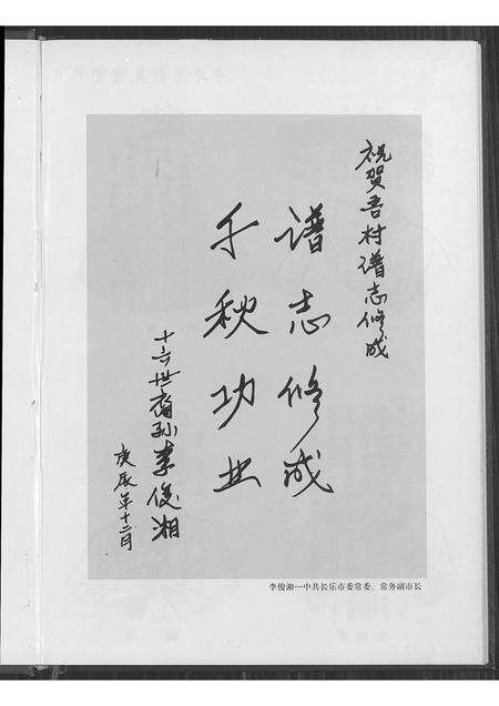 福建李氏族谱-陇西树德堂岭顶李氏谱志.pdf电子版预览图5