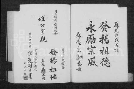 福建连氏苏氏周氏族谱-苏周连氏族谱.pdf电子版预览图5