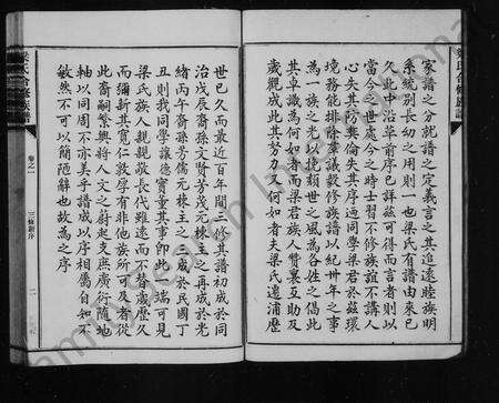 福建梁氏族谱-梁氏合修族谱 _ [12卷].pdf电子版预览图5