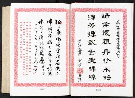 福建廖氏族谱-中国廖氏族谱武威(花公世系)[5卷,含卷首].pdf电子版预览图5