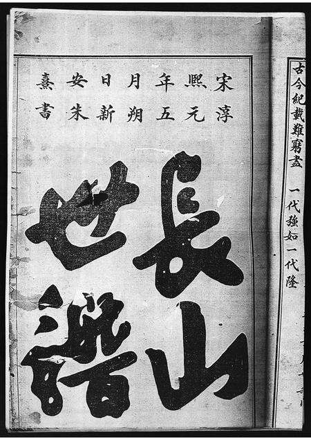 福建林氏族谱-(林氏)西河九龙族谱 [不分卷].pdf电子版预览图5