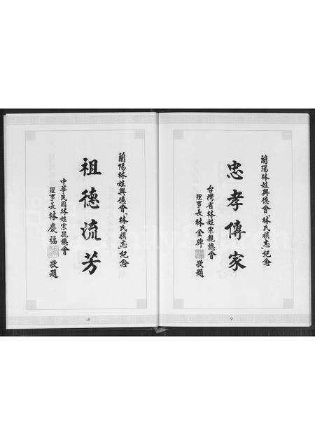 福建林氏族谱-林氏族志暨兰阳林姓兴德会志要.pdf电子版预览图5