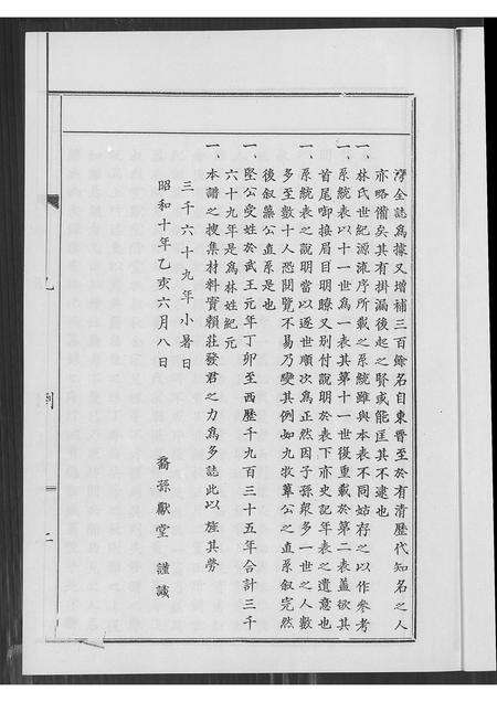 福建林氏族谱-林氏族谱(别名：西河林氏族谱).pdf电子版预览图5