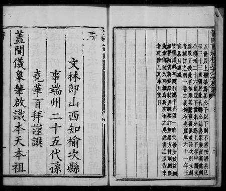 福建林氏族谱-莆田前埭林氏族谱.pdf电子版预览图5