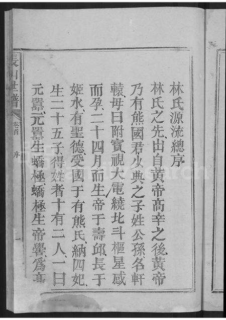福建林氏族谱-长山林氏宗谱 [残存卷首].pdf电子版预览图5