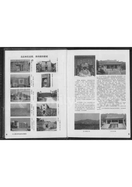 福建林氏族谱-浯江乌石林氏族谱 _ 福建省漳浦县.pdf电子版预览图5