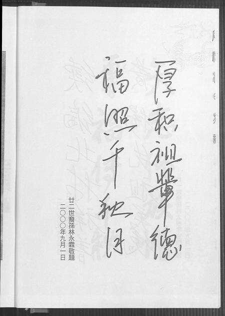 福建林氏族谱-厚福林氏族谱.pdf电子版预览图5