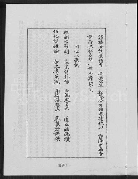 福建何氏族谱-闽南漳泉何氏家谱.pdf电子版预览图5