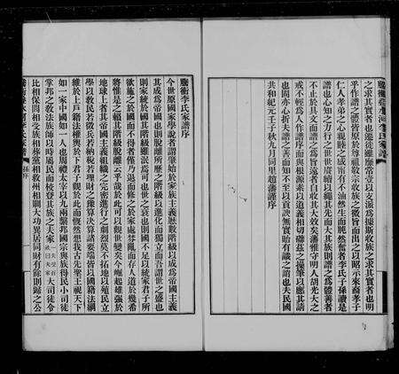 云南李氏族谱-腾冲叠水河李氏家谱.pdf电子版预览图5