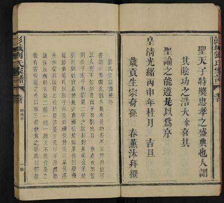 福建刘氏族谱-彭城刘氏家谱 [4卷,含卷首].pdf电子版预览图5