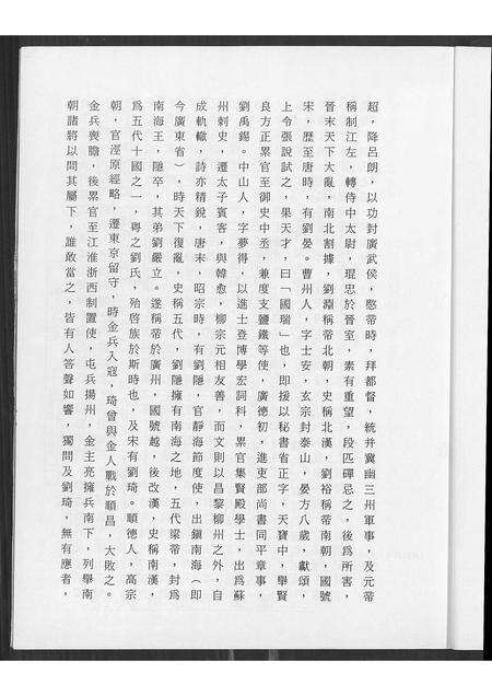 福建刘氏族谱-云程刘氏家谱.pdf电子版预览图5