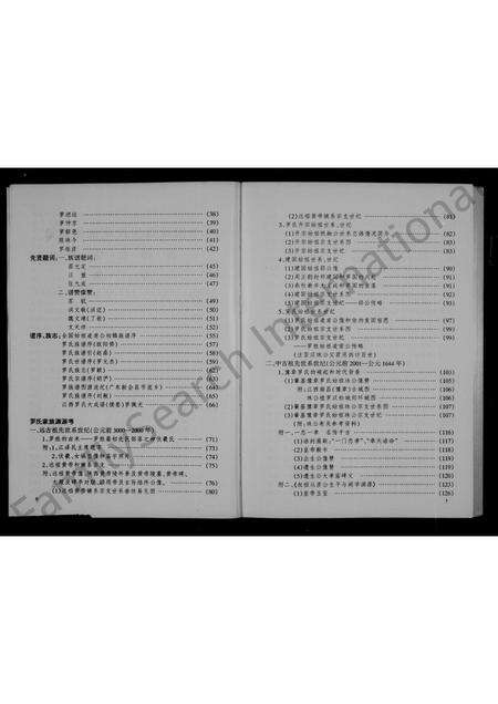 福建罗氏族谱-中国豫章罗氏家族渊源谱.pdf电子版预览图5
