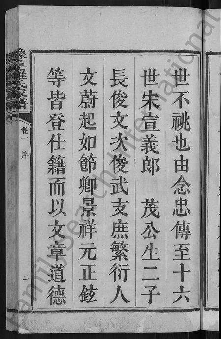 福建罗氏族谱-豫章罗氏家谱 [10卷].pdf电子版预览图5