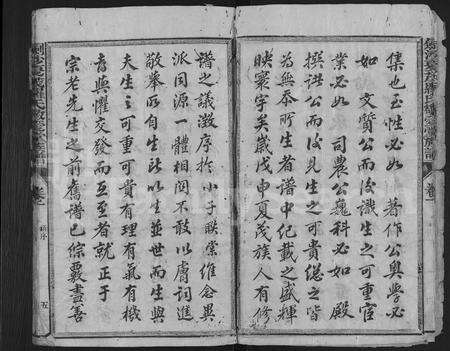 福建罗氏族谱-剑沙夏茂罗氏敬爱堂族谱 [39卷].pdf电子版预览图5