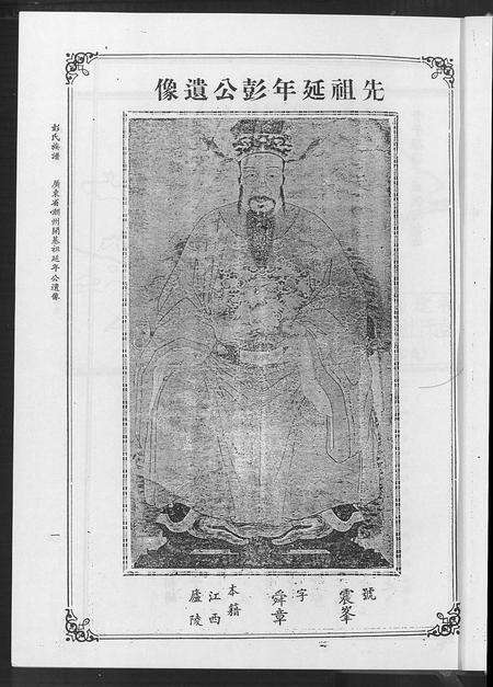 福建彭氏族谱-彭氏族谱.pdf电子版预览图5