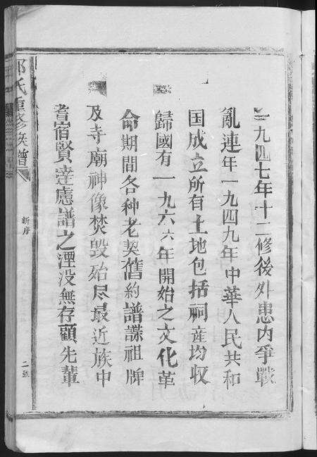 福建邱氏族谱-邱氏重修族谱 [不分卷].pdf电子版预览图5