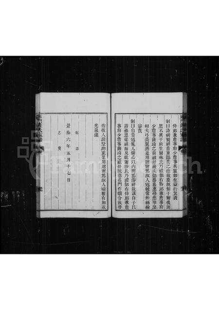 福建萨氏族谱-雁门萨氏家谱 [4卷].pdf电子版预览图5