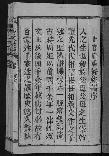 福建上官氏族谱-上官氏族谱 [4卷,首1卷].pdf电子版预览图5