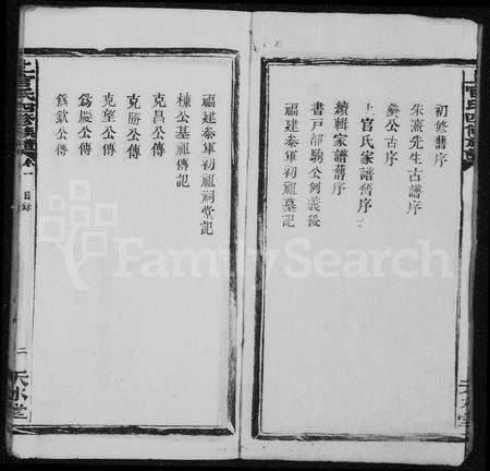 福建上官氏族谱-上官氏族谱 [5卷].pdf电子版预览图5