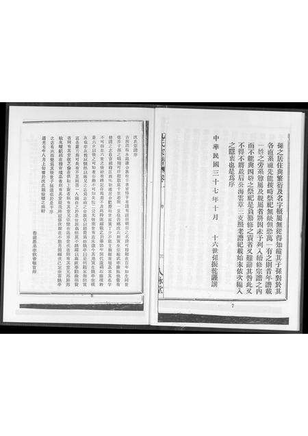 福建沈氏族谱-沈氏宗谱.pdf电子版预览图5