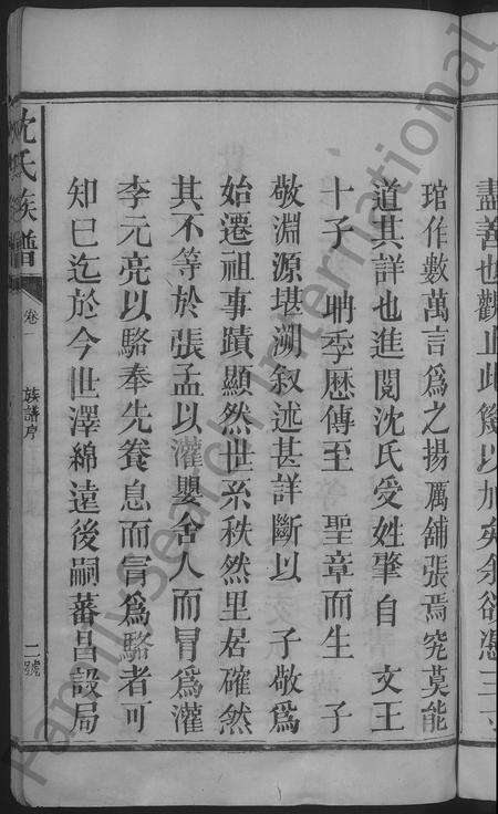 福建沈氏族谱-沈氏宗谱 [8卷].pdf电子版预览图5