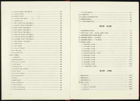 福建沈氏族谱-赤湖沈氏族谱.pdf电子版预览图5