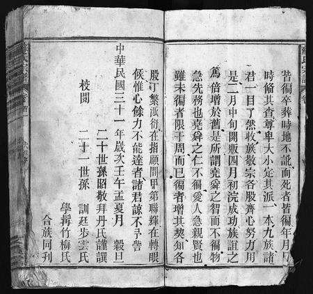 福建、安徽苏氏族谱-苏氏宗谱 [10卷,首2卷].pdf电子版预览图5