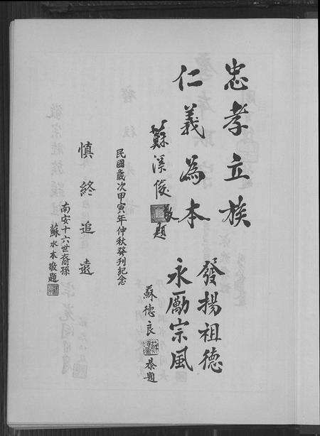 福建苏氏族谱-苏氏大族谱.pdf电子版预览图5