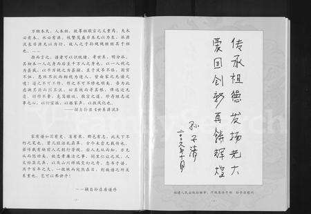 福建孙氏族谱-闽东孙氏志 [不分卷].pdf电子版预览图5