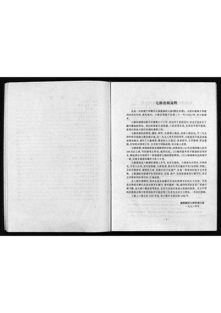 福建滕氏族谱-滕氏宗谱 [不分卷].pdf电子版预览图5