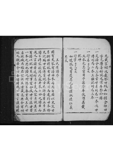 福建王氏族谱-太原王氏族谱(别名：潋城王氏族谱).pdf电子版预览图5