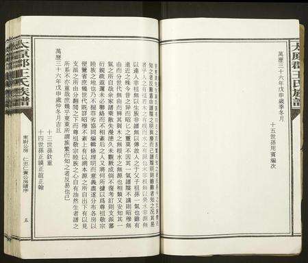 福建王氏族谱-太原郡王氏族谱[13册].pdf电子版预览图5