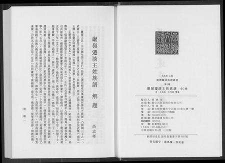 福建王氏族谱-巖岭迁淡王姓族谱.pdf电子版预览图5