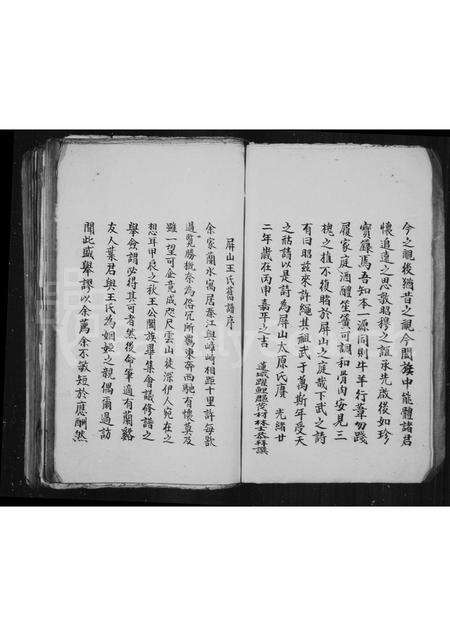 福建王氏族谱-王氏宗谱.pdf电子版预览图5