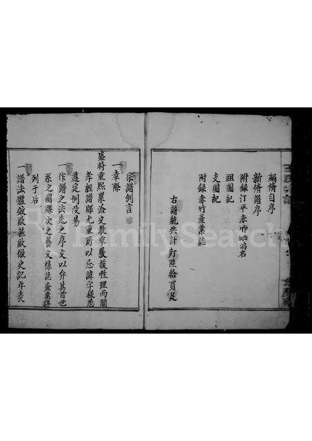 福建王氏族谱-王氏宗谱.pdf电子版预览图5