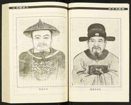 辽宁沈氏族谱-沈氏宗谱.pdf电子版预览图5