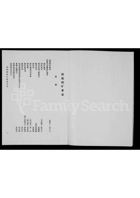 辽宁师氏族谱-沈阳师姓氏族家史考.pdf电子版预览图5