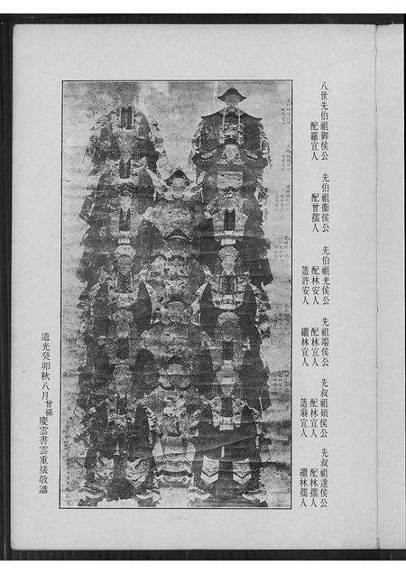 福建王氏族谱-西清王氏重刊族谱.pdf电子版预览图5