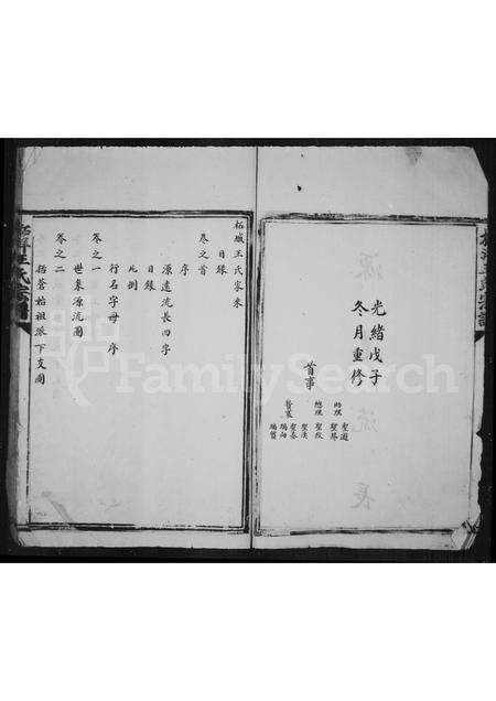 福建王氏族谱-柘洋王氏宗谱 _ [2卷].pdf电子版预览图5