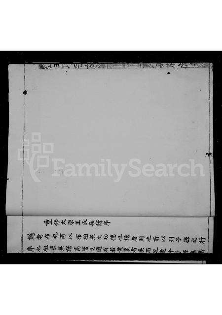 福建王氏族谱-王氏宗谱.pdf电子版预览图5