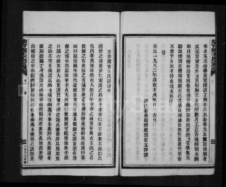 福建王氏族谱-郑家山盐官郡王氏宗谱.pdf电子版预览图5