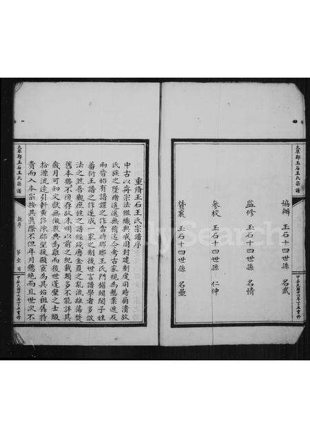 福建王氏族谱-太原郡玉石王氏宗谱 [8卷, 首1卷].pdf电子版预览图5