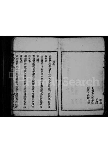 福建王氏族谱-太原郡王氏宗谱.pdf电子版预览图5