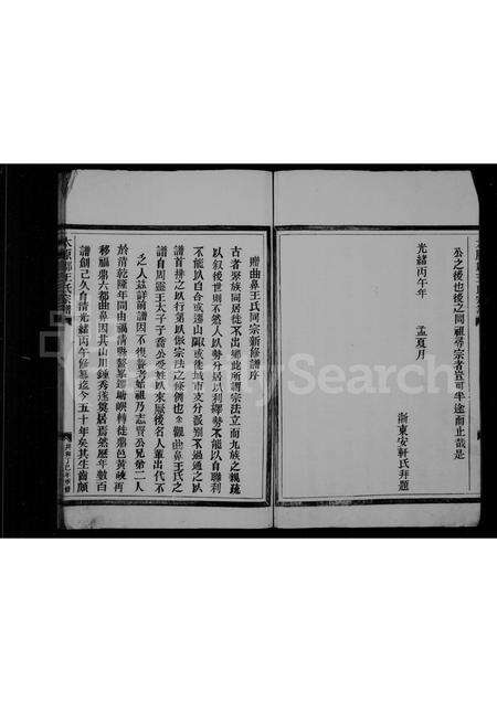 福建王氏族谱-王氏宗谱.pdf电子版预览图5