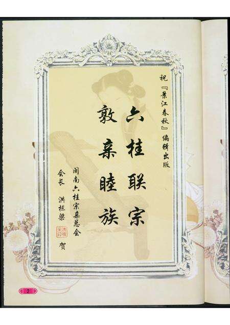 福建洪氏族谱-景江春秋.pdf电子版预览图5