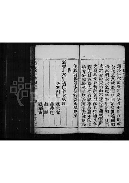 福建王氏族谱-褔鼎前岐西宅王氏族谱.pdf电子版预览图5