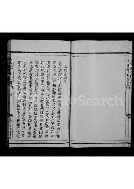 福建王氏族谱-王氏宗谱.pdf电子版预览图5