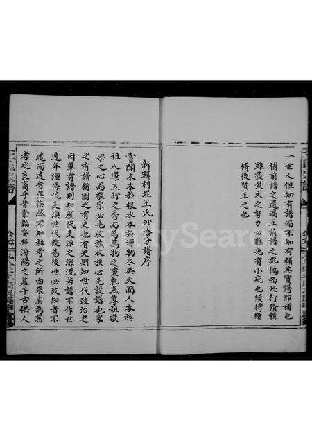 福建王氏族谱-王氏宗谱.pdf电子版预览图5