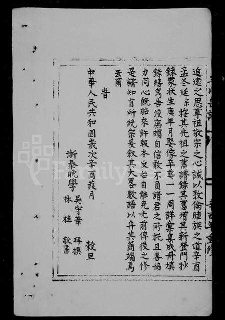 福建王氏族谱-王氏宗谱.pdf电子版预览图5