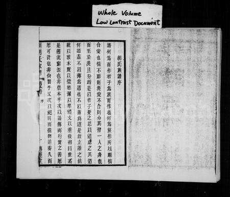 福建未知族谱-永同胡氏家谱 [10卷].pdf电子版预览图5